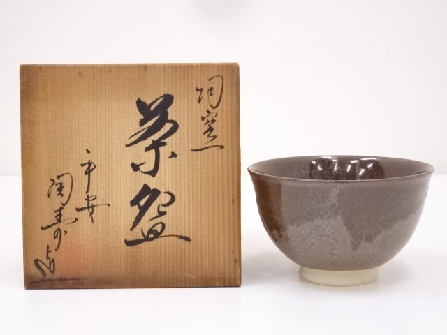 京焼　陶寿造　茶碗